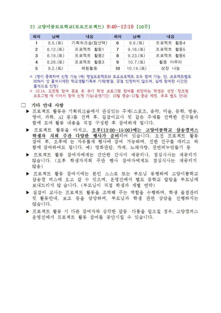 [일반] 2023년 고양이룸학교 삼송캠퍼스[도전형] 학생모집 안내 :: 가정통신문 :: 대송중학교 대송중학교 :: 가정통신문 :: [일반] 2023년... 