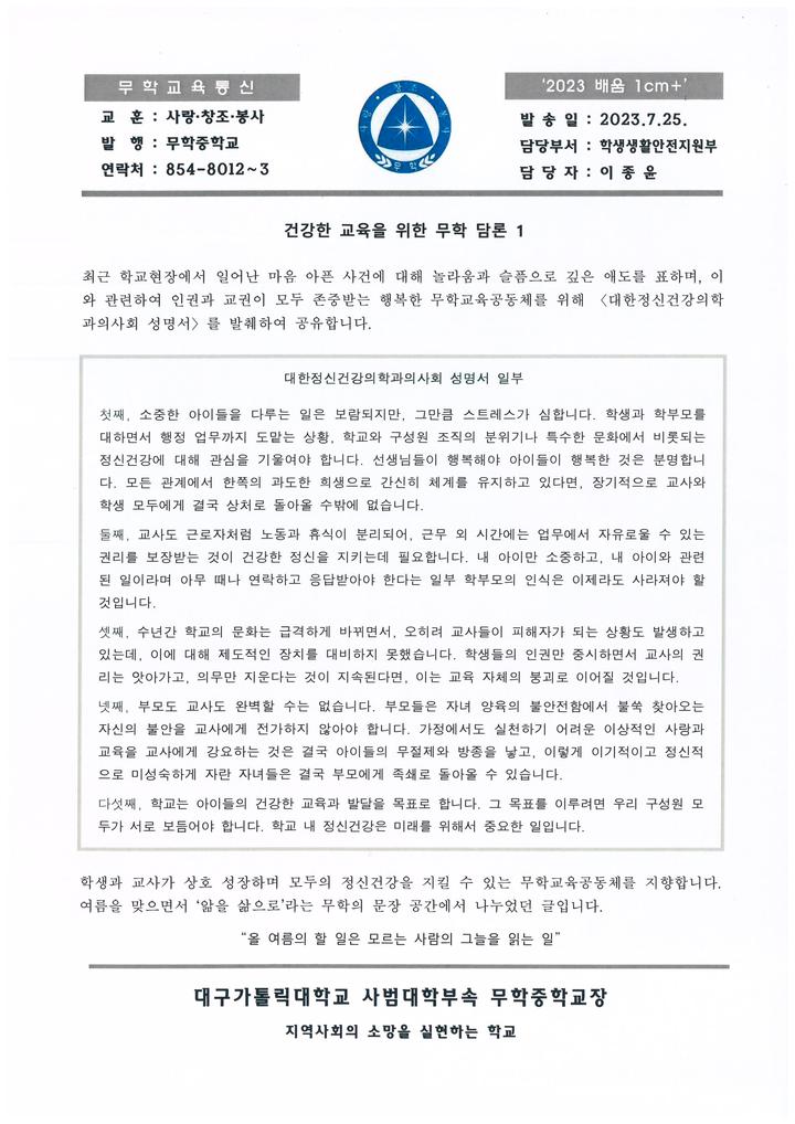 무학 담론 1 :: 가정통신문 :: 대구가톨릭대학교사범대학부속무학중학교 대구가톨릭대학교사범대학부속무학중학교 :: 가정통신문 :: 무학 담론 1