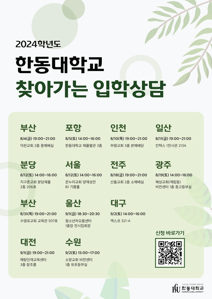 한동대학교 찾아가는 입시상담 안내 :: 공지사항 :: 판교고등학교 판교고등학교 :: 공지사항 :: 한동대학교 찾아가는 입시상담 안내