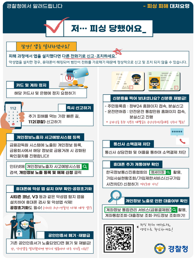 익산지원중학교 :: 공지사항 :: 전화금융사기 피해 예방