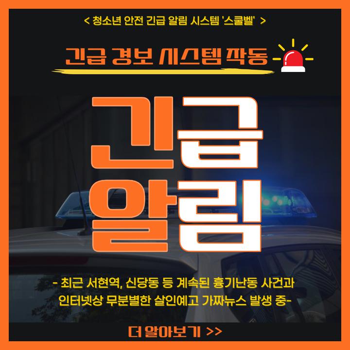 흉기 난동 사건 예방 안내문 :: 공지사항 :: 신관초등학교 신관초등학교 :: 공지사항 :: 흉기 난동 사건 예방 안내문