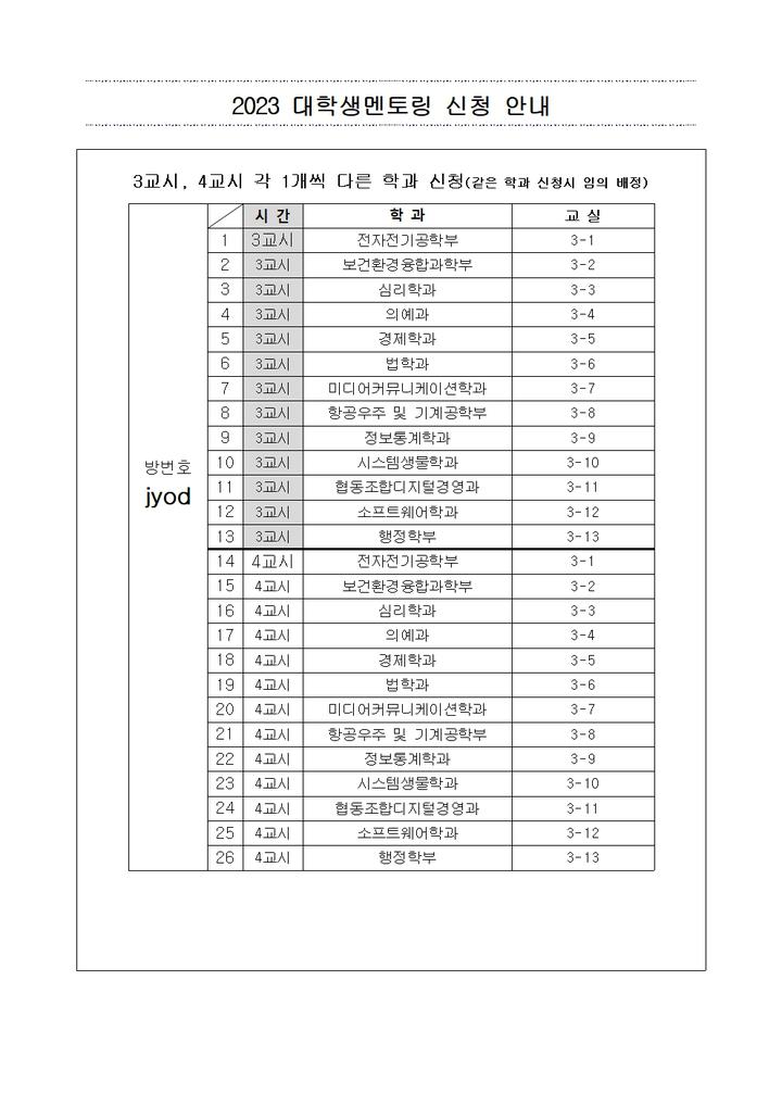 [일반] 2023 대학생 멘토링 운영 안내 :: 가정통신문 :: 오마중학교 오마중학교 :: 가정통신문 :: [일반] 2023 대학생 멘토링 운영 안내