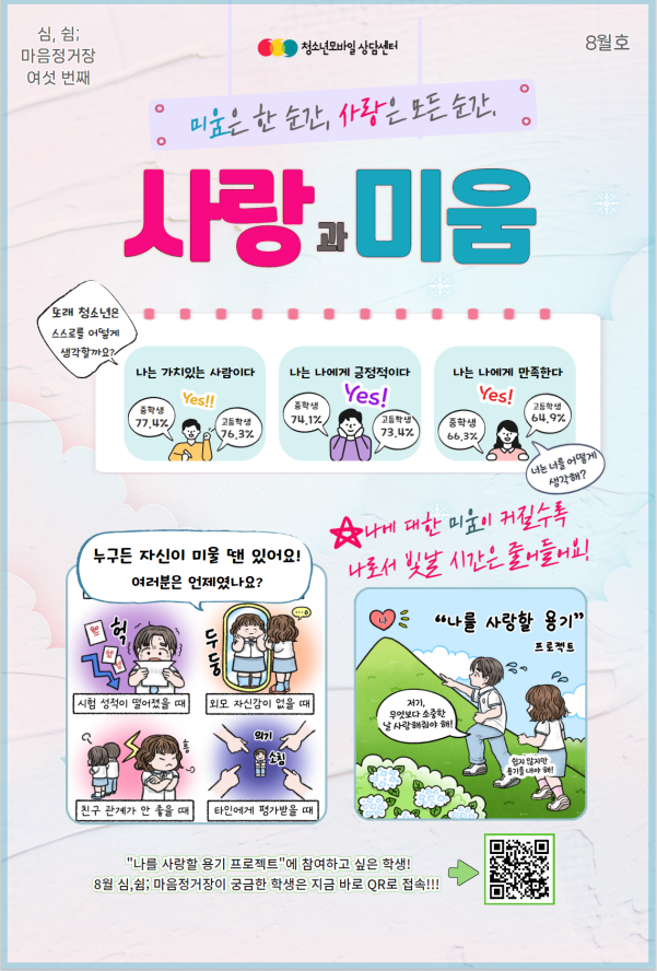2023 생명존중 교육자료(8월호) :: 공지사항 :: 서울불광초등학교 서울불광초등학교 :: 공지사항 :: 2023 생명존중 교육자료(8월호)