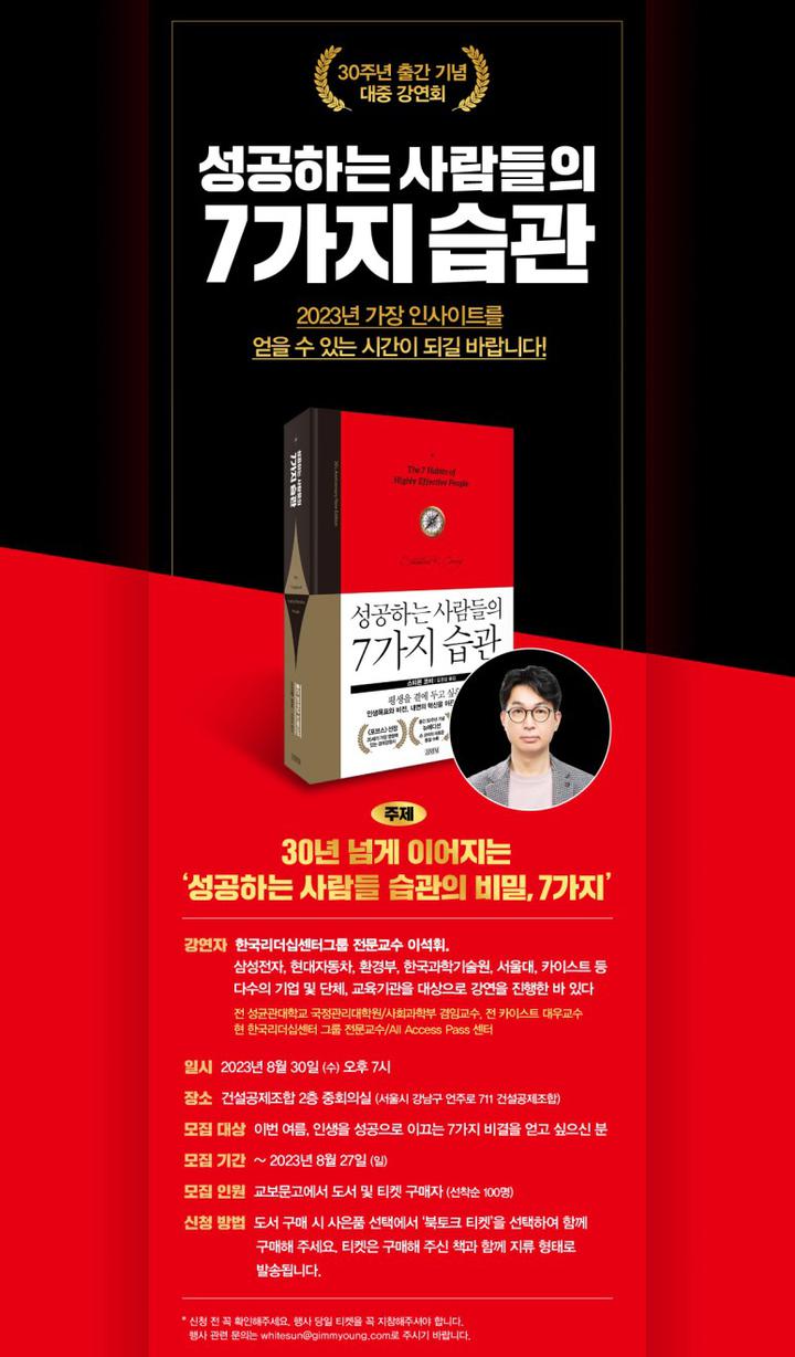 주니어 김영사 스토리 📢 스티븐 코비 출간 30주년 기념 교보문고 특강 안내 