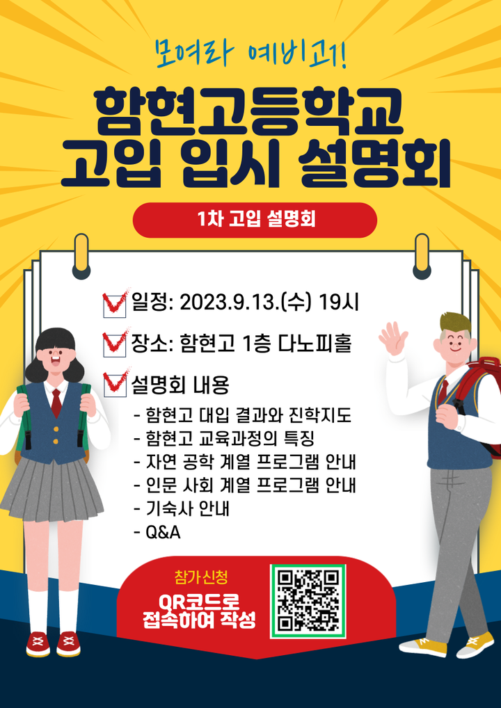 [일반] 2024학년도 함현고등학교 고입설명회 안내 :: 공지사항 :: 정왕중학교 정왕중학교 :: 공지사항 :: [일반] 2024학년도 함현고등학교... 