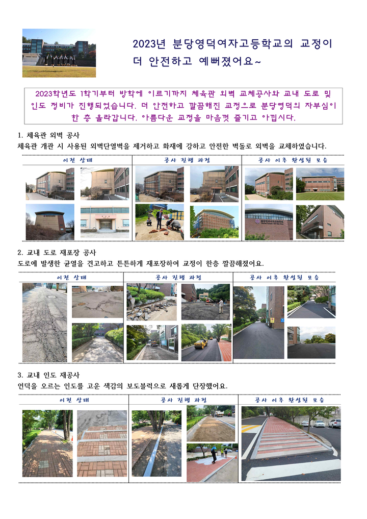 체육관 외벽 공사 및 교내 도로포장공사를 마쳤습니다 :: 공지사항 :: 분당영덕여자고등학교 분당영덕여자고등학교 :: 공지사항 :: 체육관 외벽... 