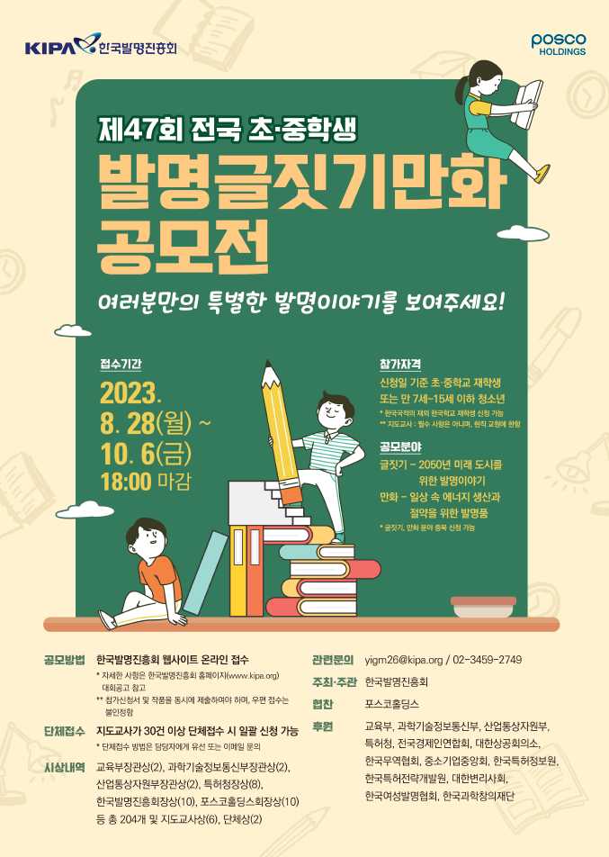 제47회 전국 초∙중학생 발명글짓기∙만화 공모전 안내 :: 공지사항 :: 대구입석초등학교 대구입석초등학교 :: 공지사항 :: 제47회 전국 초... 