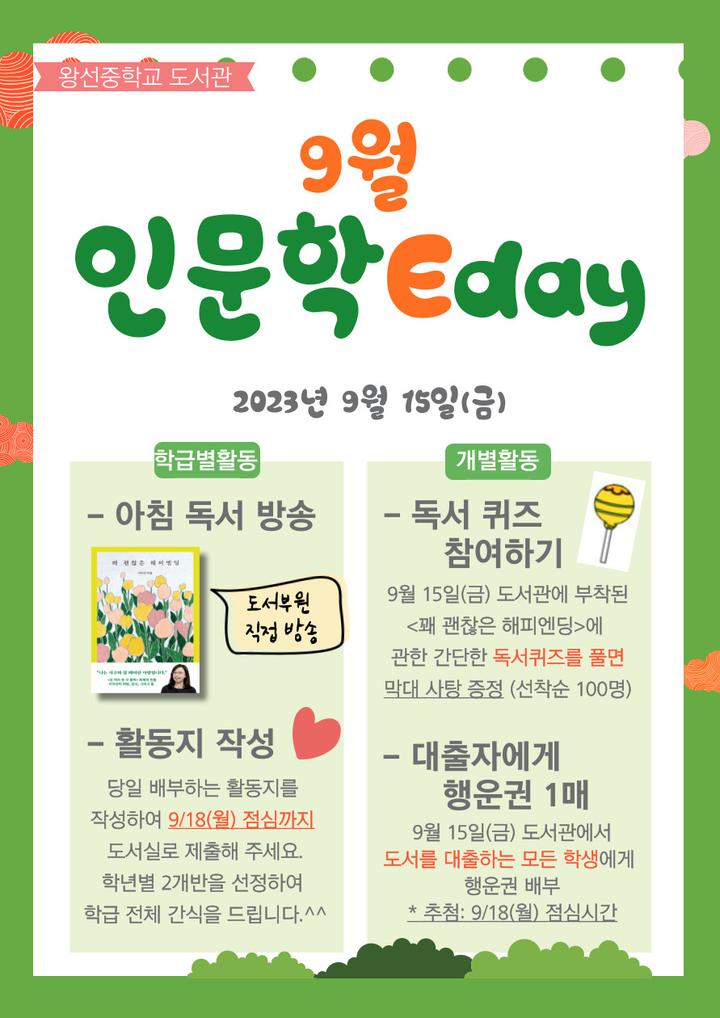 9월 인문학 Eday 행사 안내 :: 공지사항 :: 왕선중학교 왕선중학교 :: 공지사항 :: 9월 인문학 Eday 행사 안내