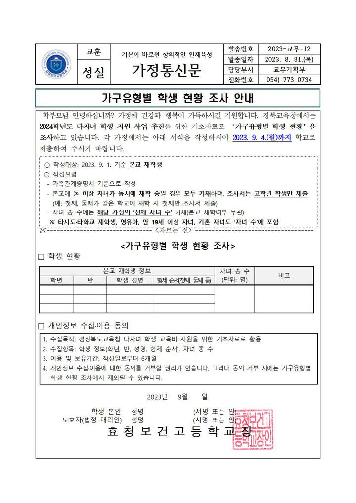 가구유형별 학생 현황 조사 안내 :: 가정통신문 :: 태화고등학교 태화고등학교 :: 가정통신문 :: 가구유형별 학생 현황 조사 안내