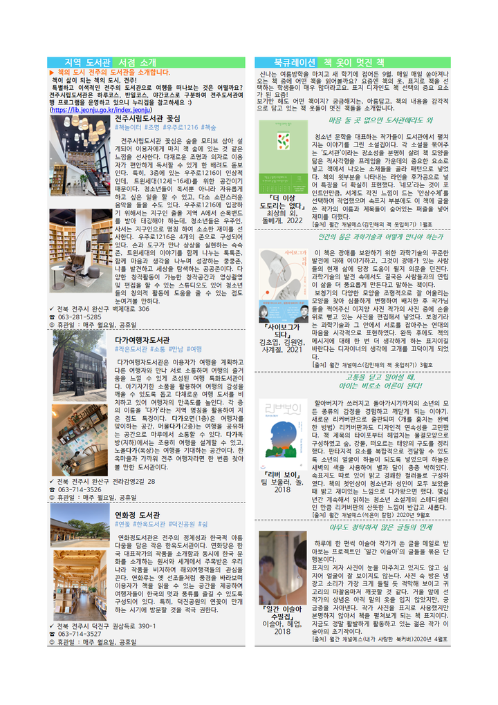 학교도서관 소식지(9월호) 안내 :: 가정통신문 :: 태원고등학교 태원고등학교 :: 가정통신문 :: 학교도서관 소식지(9월호) 안내