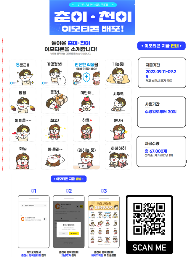 춘천시 춘이 천이 이모티콘 배포 안내 :: 가정통신문 :: 후평중학교 후평중학교 :: 가정통신문 :: 춘천시 춘이 천이 이모티콘 배포 안내