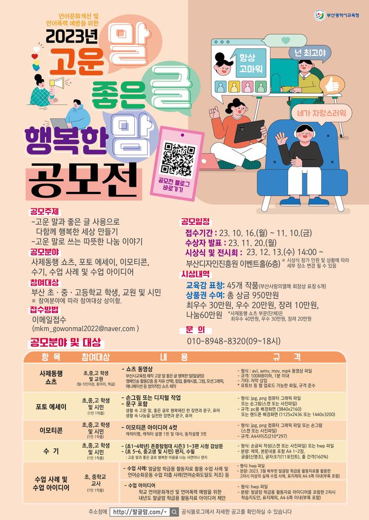 2023 고운말 좋은글 행복한 맘 공모전 :: 공지사항 :: 호암초등학교 호암초등학교 :: 공지사항 :: 2023 고운말 좋은글 행복한 맘 공모전