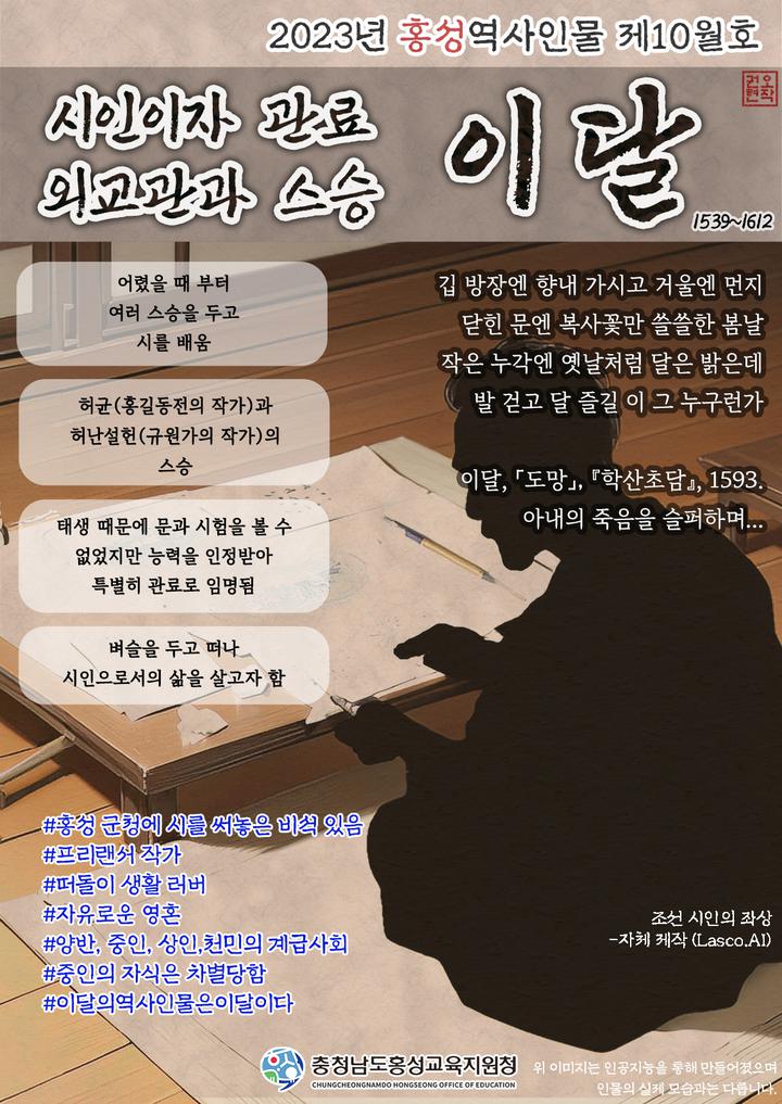 2023년 10월 홍성역사인물(이달) :: 가정통신문 :: 서해삼육고등학교 서해삼육고등학교 :: 가정통신문 :: 2023년 10월 홍성역사인물(이달)