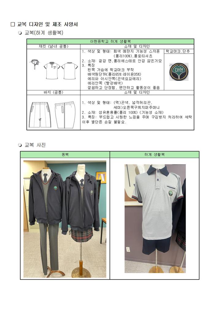2024학년도 교복 디자인 및 제조 사양서 :: 공지사항 :: 아현중학교 아현중학교 :: 공지사항 :: 2024학년도 교복 디자인 및 제조 사양서