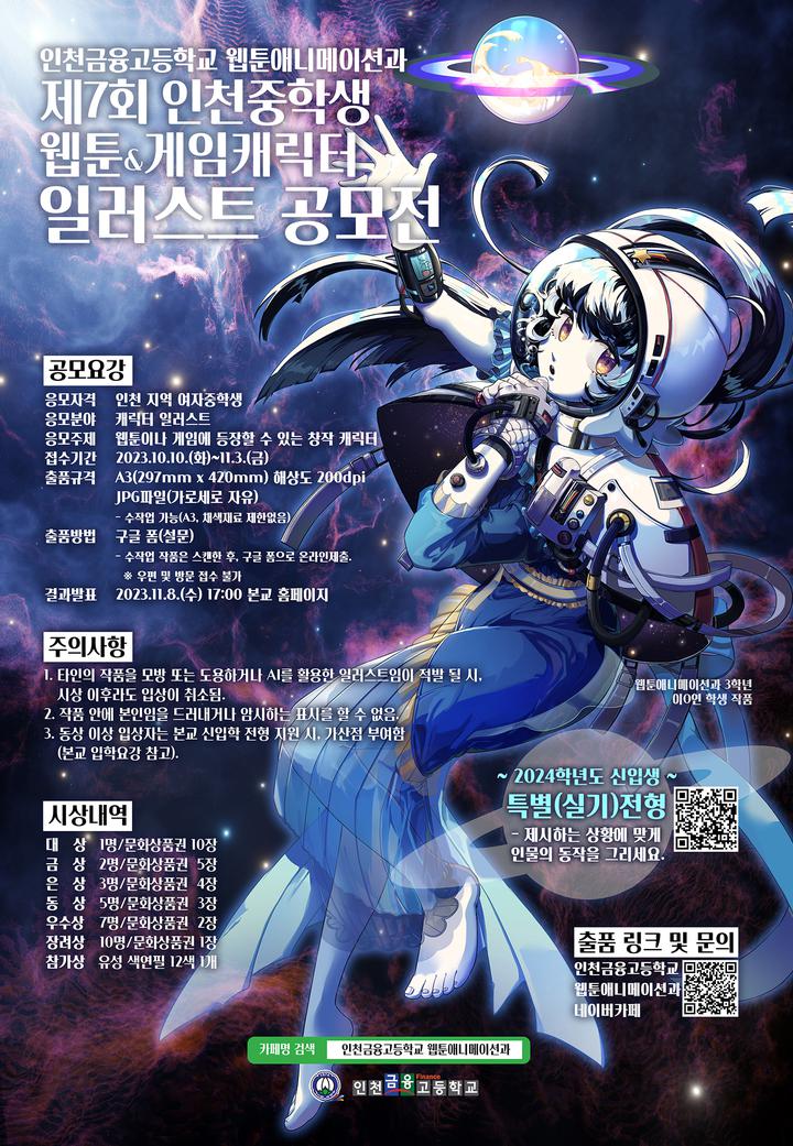 제 7회 인천중학생 웹툰,게임캐릭터 일러스트 공모전 안내 :: 공지사항 :: 인천금융고등학교 인천금융고등학교 :: 공지사항 :: 제 7회 인천중학생... 