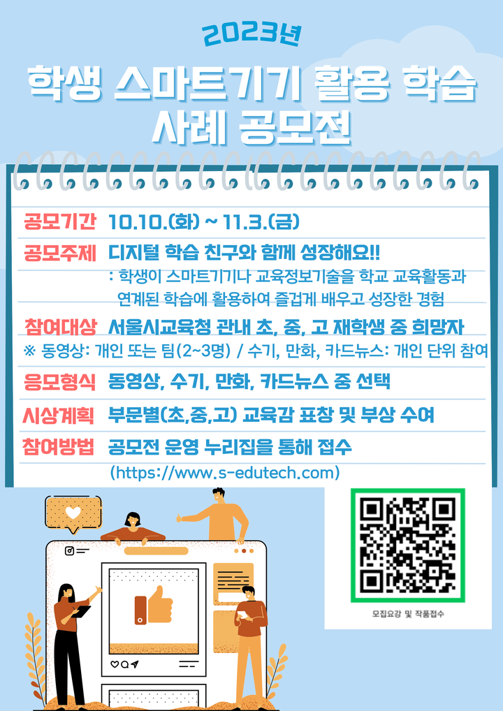 2023년 학생 스마트기기 활용 학습 사례 공모전 안내 :: 공지사항 :: 서울자곡초등학교 서울자곡초등학교 :: 공지사항 :: 2023년 학생 스마트기기... 