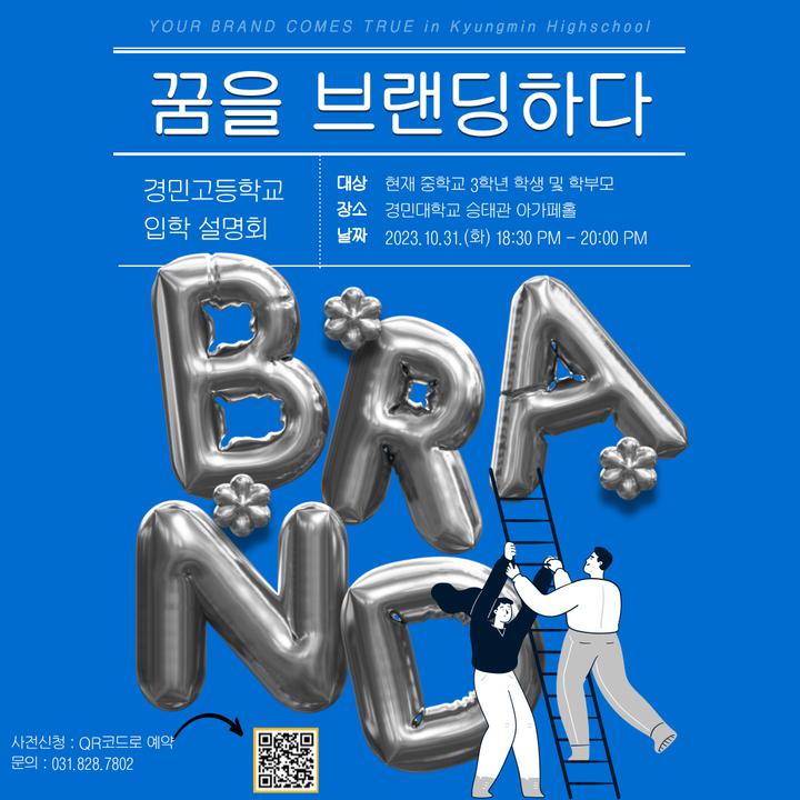 경민고등학교 입학 설명회 안내 :: 공지사항 :: 경민고등학교 경민고등학교 :: 공지사항 :: 경민고등학교 입학 설명회 안내