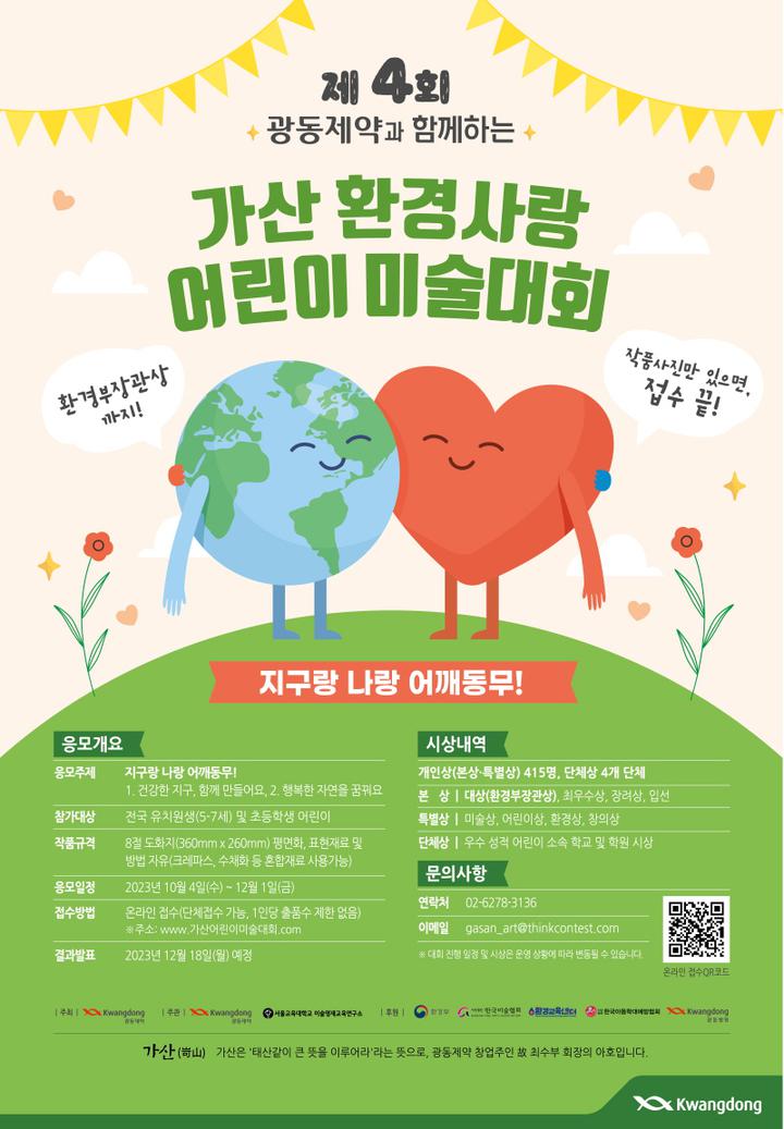 제4회 가산 환경사랑 어린이 미술대회 공모전 안내 :: 공지사항 :: 하주초등학교 하주초등학교 :: 공지사항 :: 제4회 가산 환경사랑 어린이... 
