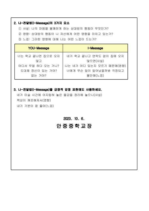 2023학년도 2학기 학부모 인권교육 가정통신문 :: 가정통신문 :: 안중중학교 안중중학교 :: 가정통신문 :: 2023학년도 2학기 학부모 인권교육... 