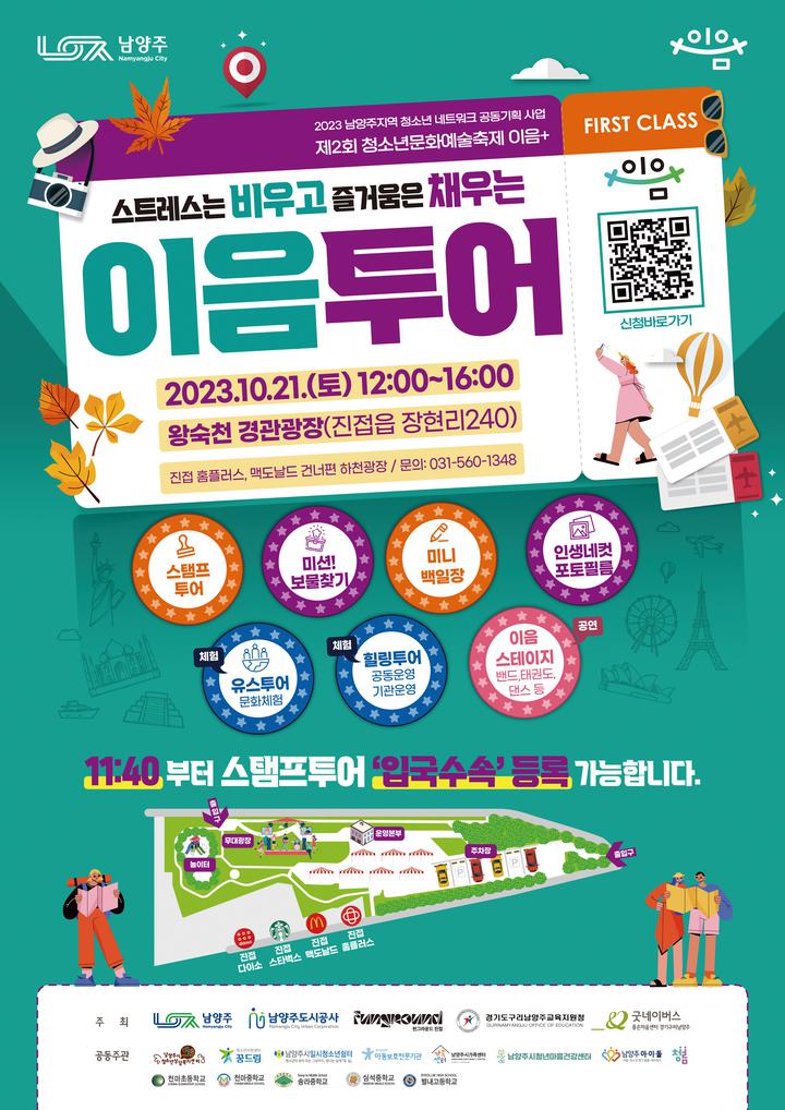[일반] 제2회 청소년문화예술축제 이음플러스 안내 :: 공지사항... 공지사항 :: [일반] 제2회 청소년문화예술축제 이음플러스 안내