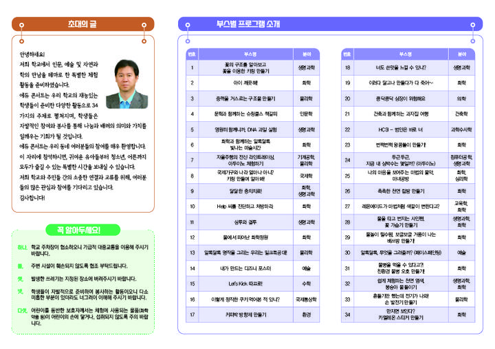제2회 하남 에듀콘서트 홍보 :: 공지사항 :: 미사중앙초등학교 미사중앙초등학교 :: 공지사항 :: 제2회 하남 에듀콘서트 홍보
