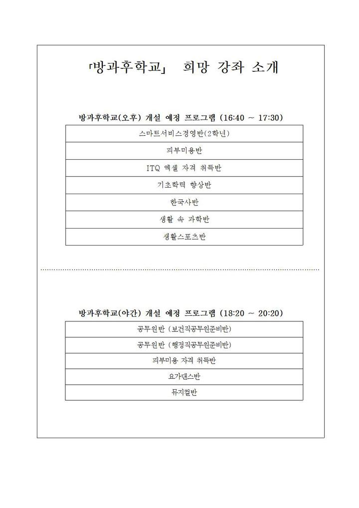 방과후학교 희망 강좌 개설 수요조사 :: 가정통신문 :: 태화고등학교 태화고등학교 :: 가정통신문 :: 방과후학교 희망 강좌 개설 수요조사