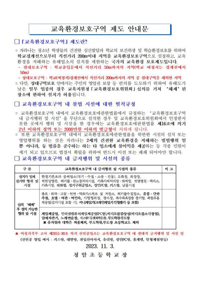 교육환경보호구역 제도 안내 :: 공지사항 :: 청암초등학교 청암초등학교 :: 공지사항 :: 교육환경보호구역 제도 안내