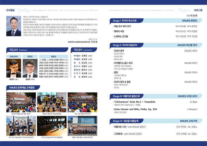 2023년 하반기 공연 안내: 사대부초 정기연주회, 동천초 정기연주회... 2023년 하반기 공연 안내: 사대부초 정기연주회, 동천초 정기연주회