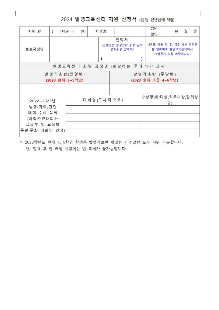 [일반] 2024학년도 경기도구리남양주교육지원청부설... [일반] 2024학년도 경기도구리남양주교육지원청부설 도농초발명교육센터 학생 선발 안내