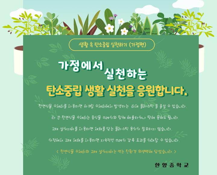 2023 중부 서울미래교육지구 마을생태전환 사업 소개 :: 공지사항 :: 한양중학교 한양중학교 :: 공지사항 :: 2023 중부 서울미래교육지구... 