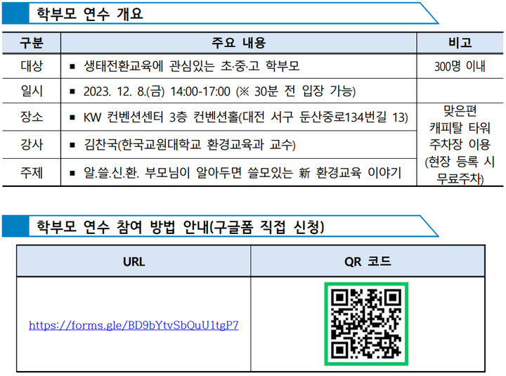 학하초등학교 :: 공지사항 :: 2023년 생태전환교육 학부모 연수 안내