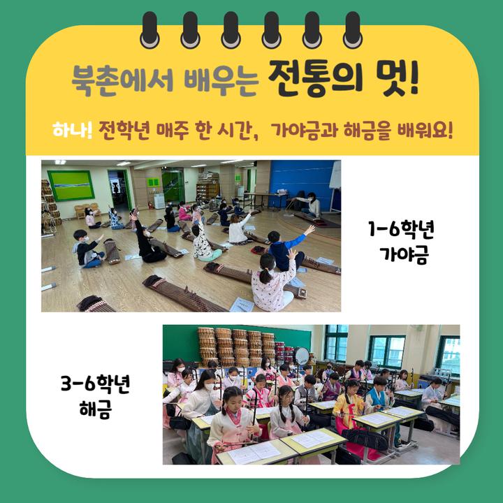 2023학년도 서울재동초등학교 교육 활동 소개 :: 공지사항 :: 서울재동초등학교 서울재동초등학교 :: 공지사항 :: 2023학년도 서울재동초등학교... 