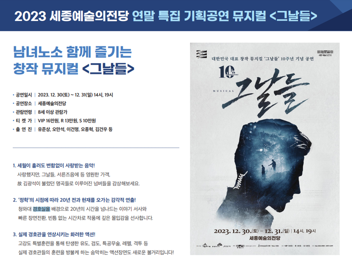 [세종시문화관광재단] 세종예술의전당 연말기념 기획공연 뮤지컬 <그날들> 안내 :: 가정통신문 :: 두루초등학교 두루초등학교 :: 가정통신문... 
