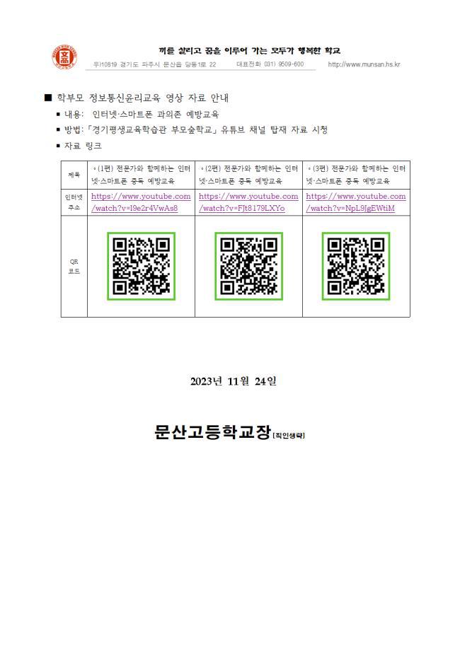 가정과 함께하는 스마트폰 관리 주간 운영 :: 가정통신문 :: 문산고등학교 문산고등학교 :: 가정통신문 :: 가정과 함께하는 스마트폰 관리 주간 운영
