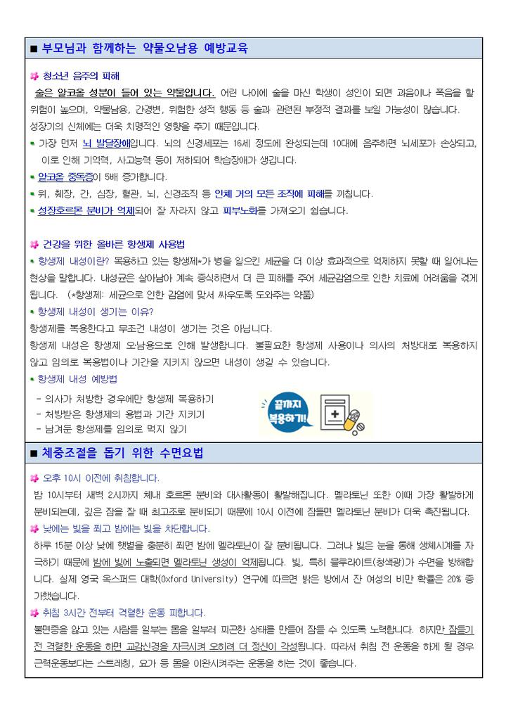 2023학년도 겨울철 건강소식지 :: 가정통신문 :: 늘푸른초등학교 늘푸른초등학교 :: 가정통신문 :: 2023학년도 겨울철 건강소식지