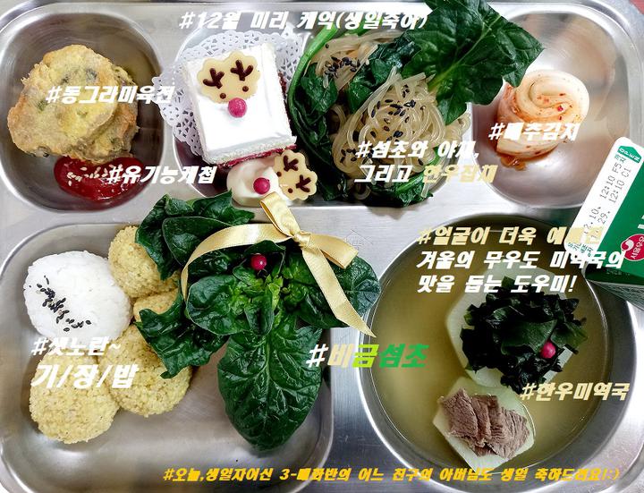 12월 1일 (금) 점심 급식사진 :: 급식 소식 :: 매원초등학교 매원초등학교 :: 급식 소식 :: 12월 1일 (금) 점심 급식사진