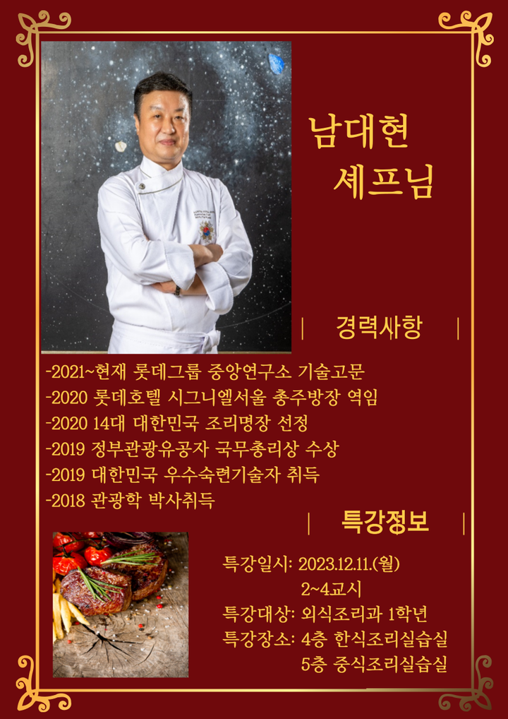 2023 외식조리과 진로 셰프 특강 실시 :: 공지사항 :: 서울동산고등학교 서울동산고등학교 :: 공지사항 :: 2023 외식조리과 진로 셰프 특강 실시