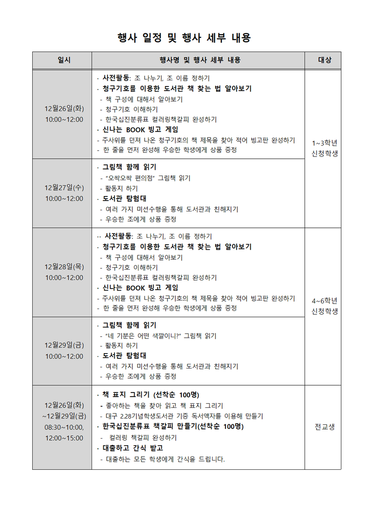 대구세현초등학교 :: 가정통신문 :: 2023학년도 겨울방학 도서관 프로그램 신청 안내