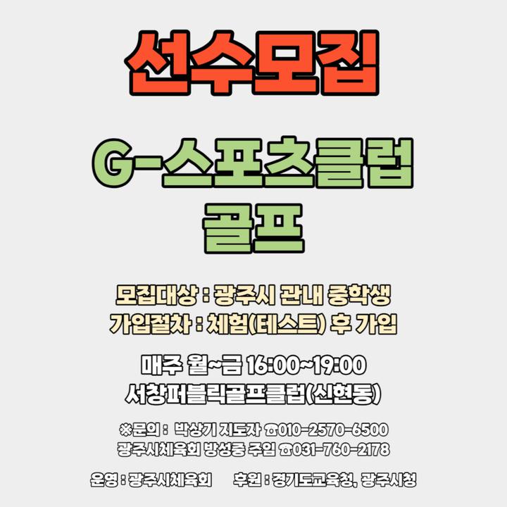 G-스포츠클럽 종목별 참여안내(펜싱, 에어로빅힙합, 골프, 수영) :: 공지사항 :: 광주광명초등학교 광주광명초등학교 :: 공지사항 :: G-스포츠클럽... 