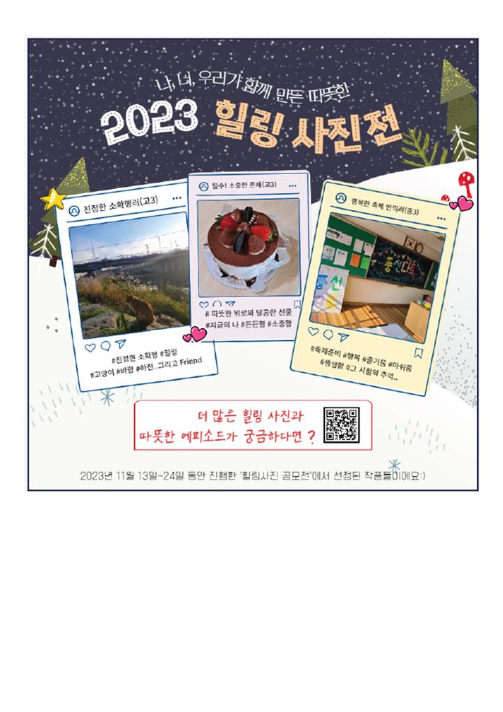 성호중학교 :: 공지사항 :: 생명존중 교육자료(12월호)-쉼: 쉼 마음 정거장