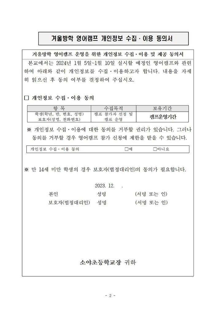 2023 소야초 겨울방학 영어캠프 안내장 :: 가정통신문 :: 소야초등학교 소야초등학교 :: 가정통신문 :: 2023 소야초 겨울방학 영어캠프 안내장 