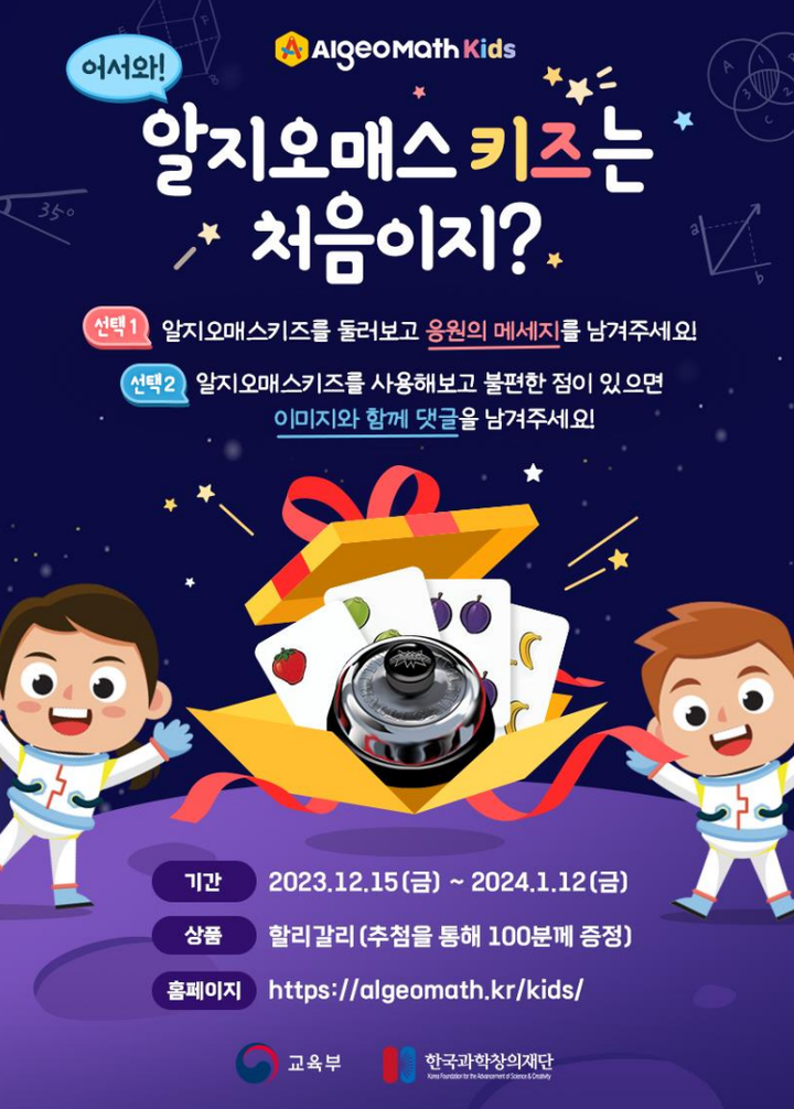 알지오매스키즈 안내 :: 공지사항 :: 대구대실초등학교 대구대실초등학교 :: 공지사항 :: 알지오매스키즈 안내