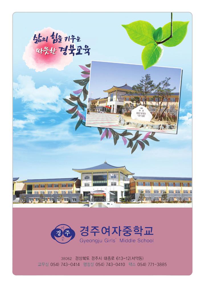 윈드오케스트라 제19회 정기연주회 안내 :: 공지사항 :: 경주여자중학교 경주여자중학교 :: 공지사항 :: 윈드오케스트라 제19회 정기연주회 안내