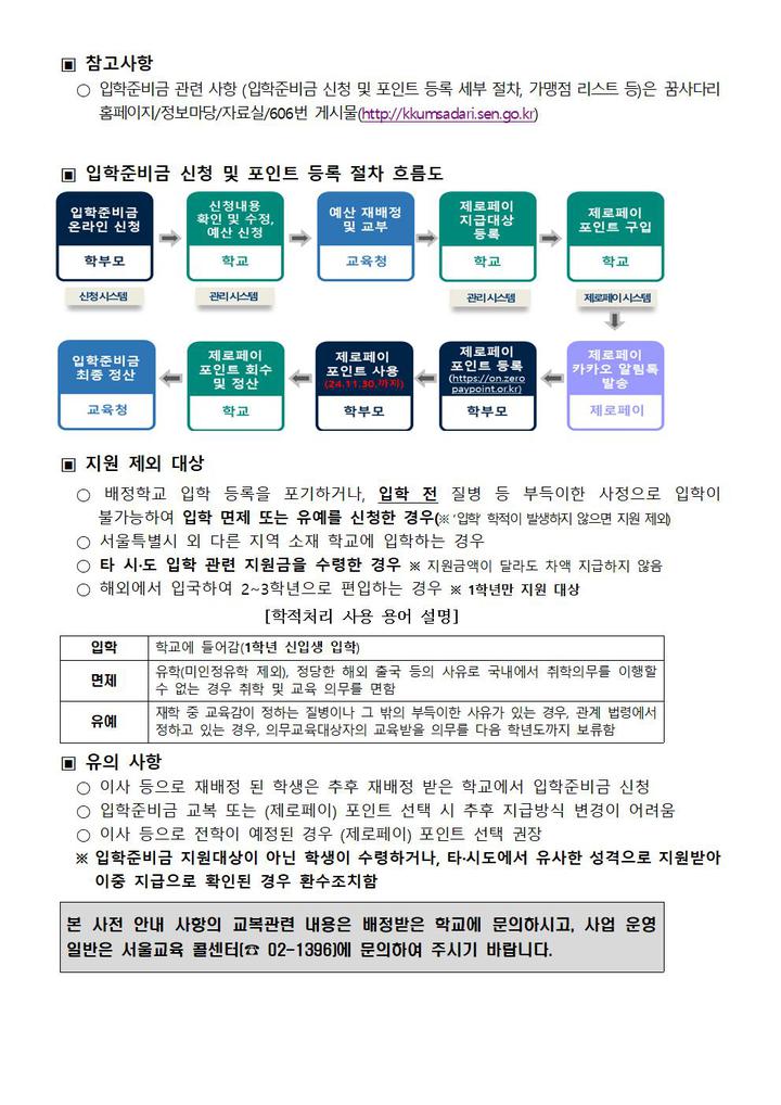 2024년도 예비중학생 입학준비금 사전 홍보 :: 가정통신문 :: 서울석계초등학교 서울석계초등학교 :: 가정통신문 :: 2024년도 예비중학생... 