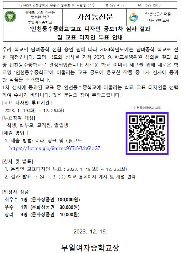 ‘인천동수중학교’교표 디자인 공모1차 심사 결과 및 교표 디자인... 가정통신문 :: 인천동수중학교 인천동수중학교 :: 가정통신문... 