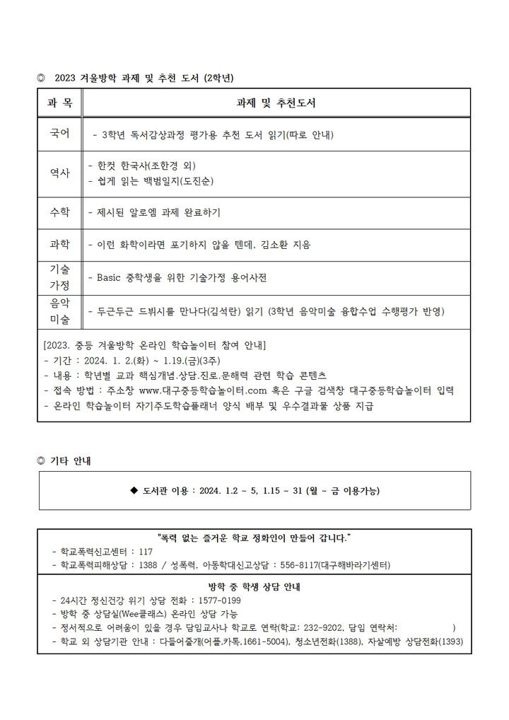 2023학년도 알차고 보람있는 겨울방학&과제 (1-3학년) :: 가정통신문 :: 정화중학교 정화중학교 :: 가정통신문 :: 2023학년도 알차고 보람있는... 