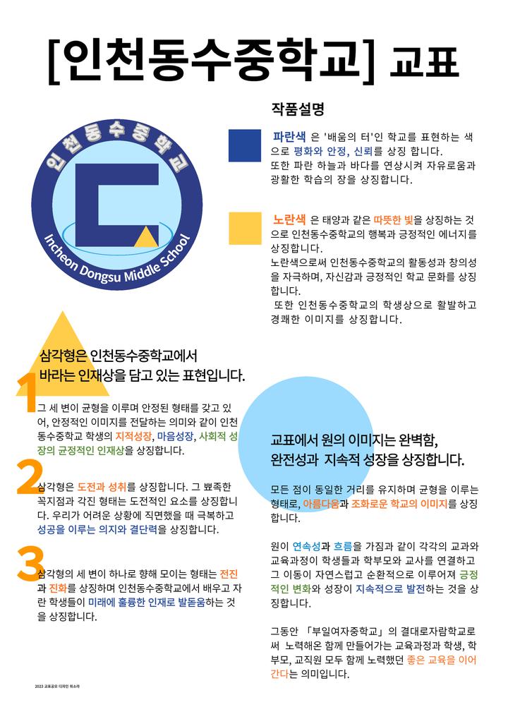 2024.3.1 인천동수중학교 교표 디자인 안내 :: 공지사항 :: 인천동수중학교 인천동수중학교 :: 공지사항 :: 2024.3.1 인천동수중학교 교표... 
