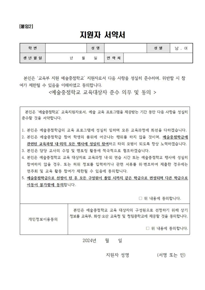 2024학년도 예술[음악]중점과정 신입생 선발 안내 :: 공지사항 :: 청림중학교 청림중학교 :: 공지사항 :: 2024학년도 예술[음악]중점과정 신입생... 