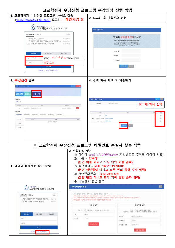 2024학년도 입학생(예비 1학년) 수강신청 안내 :: :: 연수여자고등학교 2024학년도 입학생(예비 1학년) 수강신청 안내 :: :: 연수여자고등학교
