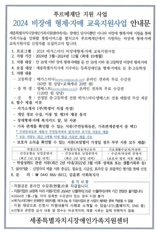 2024 비장애 형제, 자매 교육지원사업 안매문 :: 공지사항... 세종누리학교 :: 공지사항 :: 2024 비장애 형제, 자매 교육지원사업 안매문